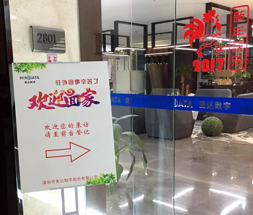 同心齊跨越，聚力共發(fā)展——2017年度麥達數(shù)字秋季培訓(xùn)