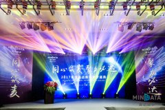 同心筑麥 聚力必達——2017年度麥達數(shù)字盛典完美