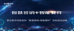 麥達(dá)數(shù)字CEO：持續(xù)堅持“智慧營銷+智能硬件”雙輪驅(qū)動戰(zhàn)略