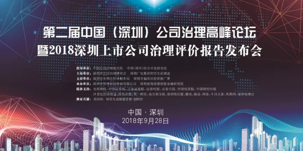 【喜訊】麥達(dá)數(shù)字榮膺 “2018深圳上市公司董事會(huì)治理十佳”榮譽(yù)稱號(hào)