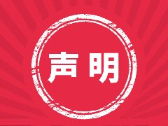 聲明